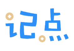 记点记账安卓版