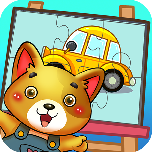 儿童宝贝智慧拼图安卓版