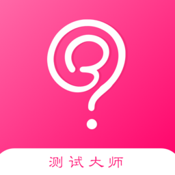 测试大师安卓版