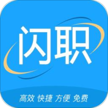 闪职网安卓版