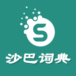 沙巴词典安卓版