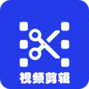 全能视频剪辑大师