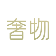 奢物安卓版