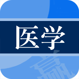 医学赢题库安卓版