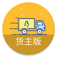 物流帮手货主安卓版