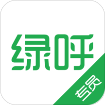 绿呼专员安卓版