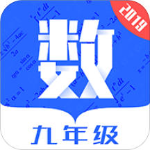九年级初中数学安卓版