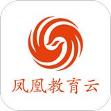 凤凰教育云app