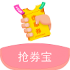 抢券宝app