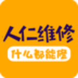 人仁维修app