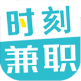 时刻兼职app