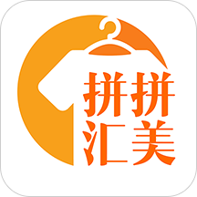 拼拼汇美安卓版