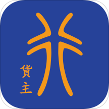 神行镖货主安卓版