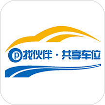 找伙伴共享车位安卓版