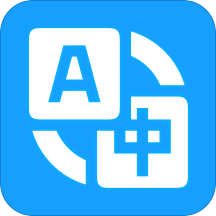 英语翻译宝典安卓版