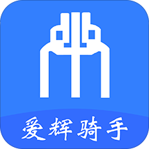 爱辉县骑手安卓版