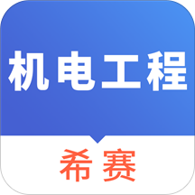 一建机电工程考试安卓版