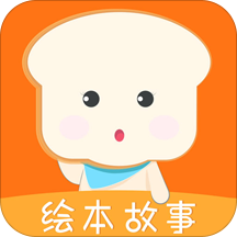 面包绘本故事安卓版
