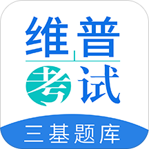 三基考试题库安卓版