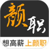 颜职招聘app