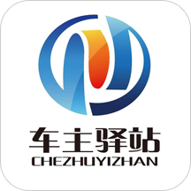 车主驿站安卓版