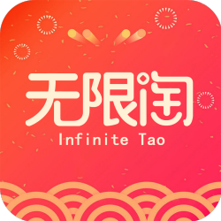 无限淘app