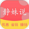 静妹说app
