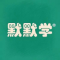 默默学app