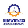 机械实时动态app