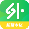超级专送app