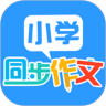 小学语文作文大全app