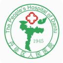 丹徒区人民医院挂号app