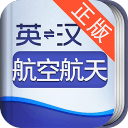 航空英语词典app
