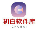 初白软件分享app