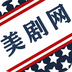 美剧网app