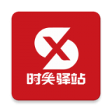 时笑驿站app