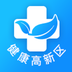 健康高新区app