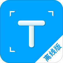 拍照取字免费版