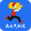 液化气配送app