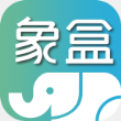 象盒工作台app