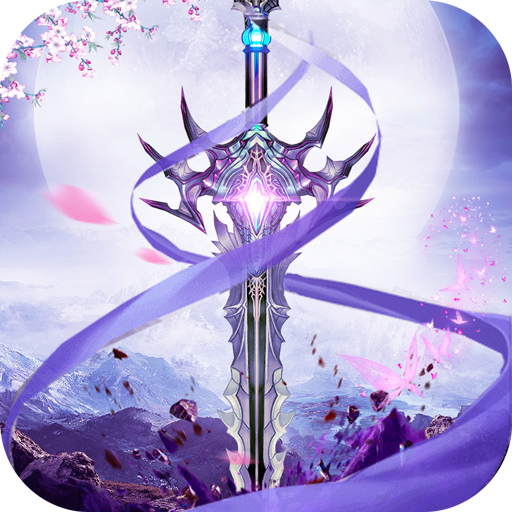 御剑仙缘礼包激活版