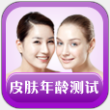 手机测肌肤年龄app