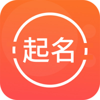 取名字全能王app