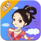 看图猜成语红包版