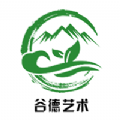 谷德艺术app