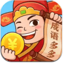 成语拼多多红包版
