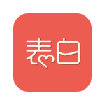 表白网页生成app