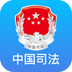 司法通app