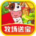 我家牧场红包版