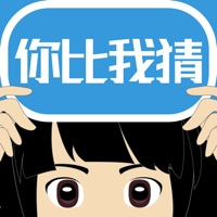 你比我猜爆笑词语游戏